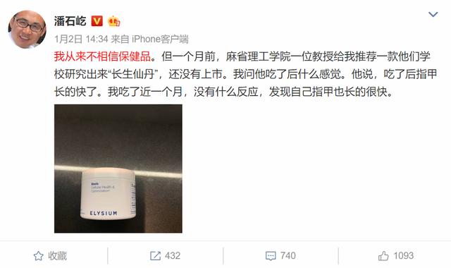 潘石屹吃的 “長(zhǎng)生仙丹”是什么？真有用嗎